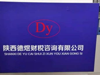西安空港新城沣西秦汉企业发展一站式服务 工商注册、代理记账与许可证代办指南